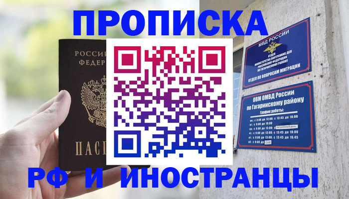 временная регистрация в квартире в Татарстане